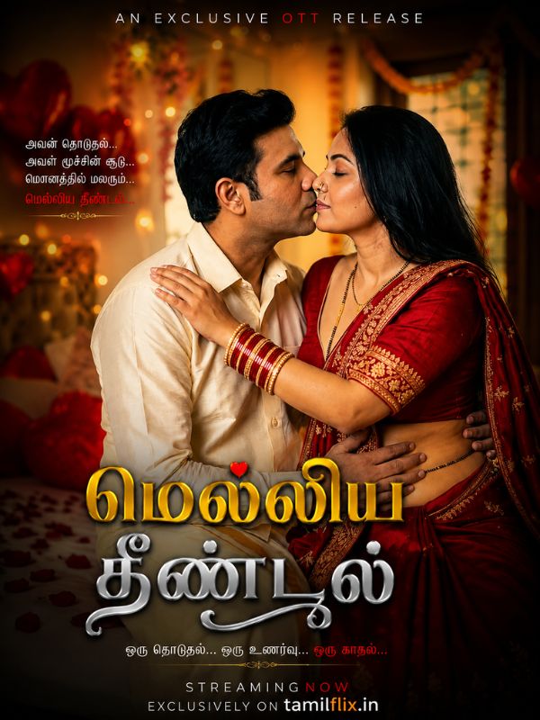 மெல்லிய தீண்டல்